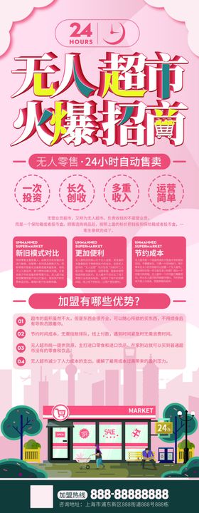 无人超市展架新零售时代展架