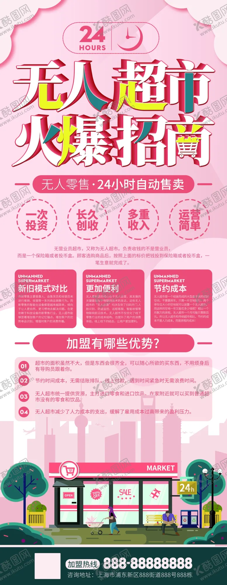 编号：77821605081758081883【酷图网】源文件下载-无人超市展架新零售时代展架