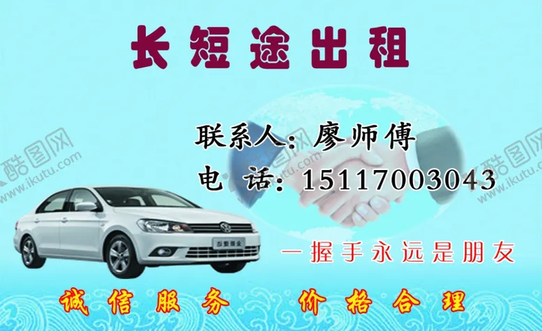 编号：48163904201533019964【酷图网】源文件下载-出租名片