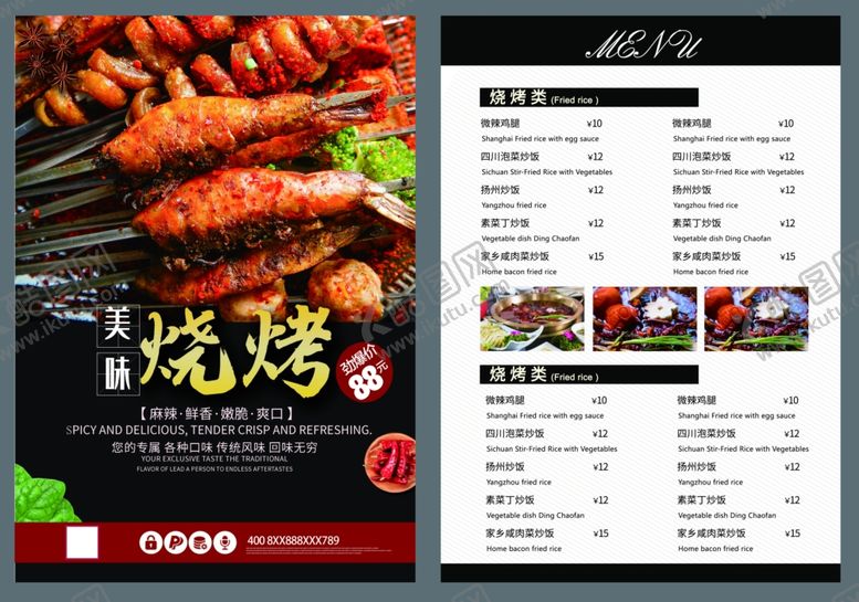 编号：58692807061218045816【酷图网】源文件下载-烧烤菜单