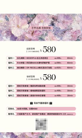 医美活动卡项