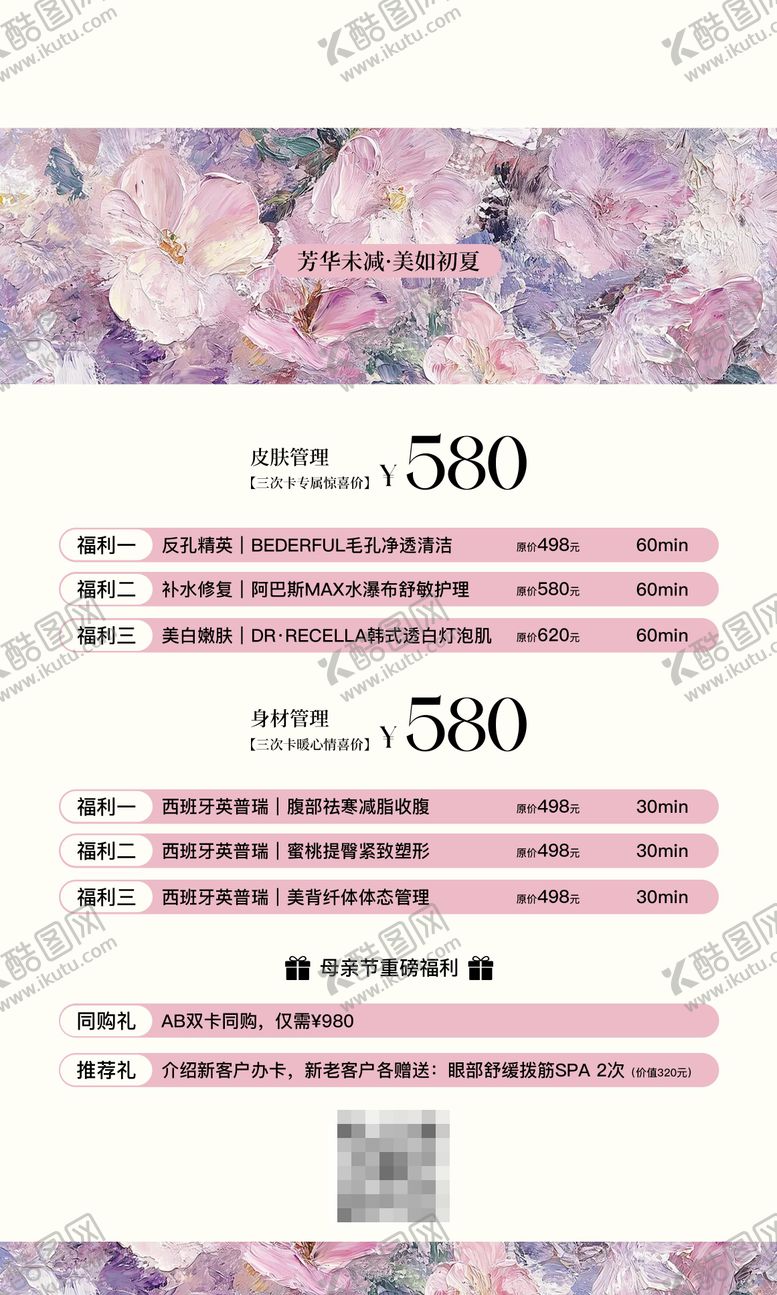 编号：24030805222140013275【酷图网】源文件下载-医美活动卡项