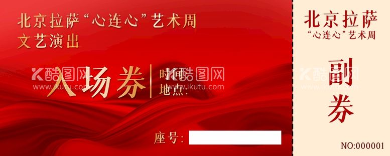 编号：31654909271420566541【酷图网】源文件下载-入场券