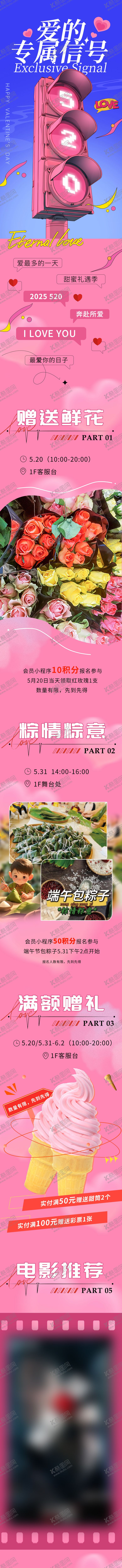 编号：82402606142108269861【酷图网】源文件下载-地产商场520情人节活动长图