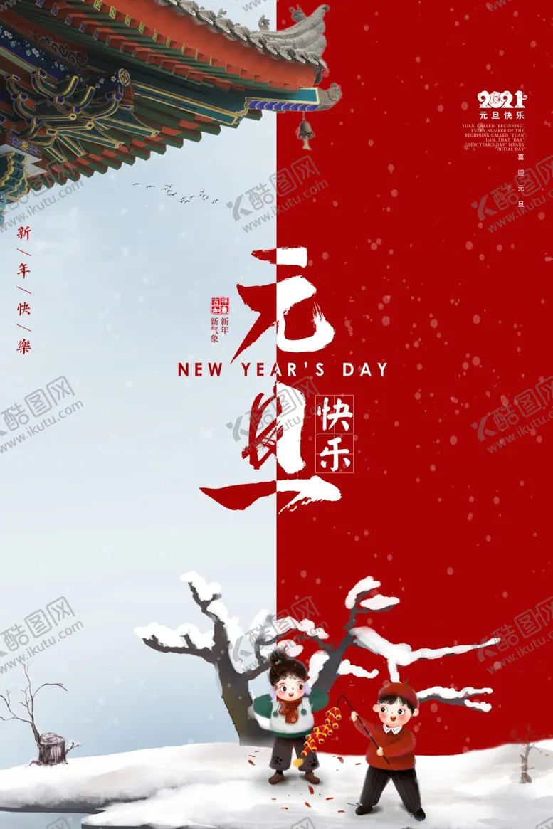 编号：53162604211020466042【酷图网】源文件下载-海报新年