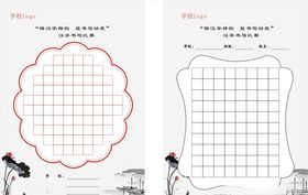硬笔书法比赛纸