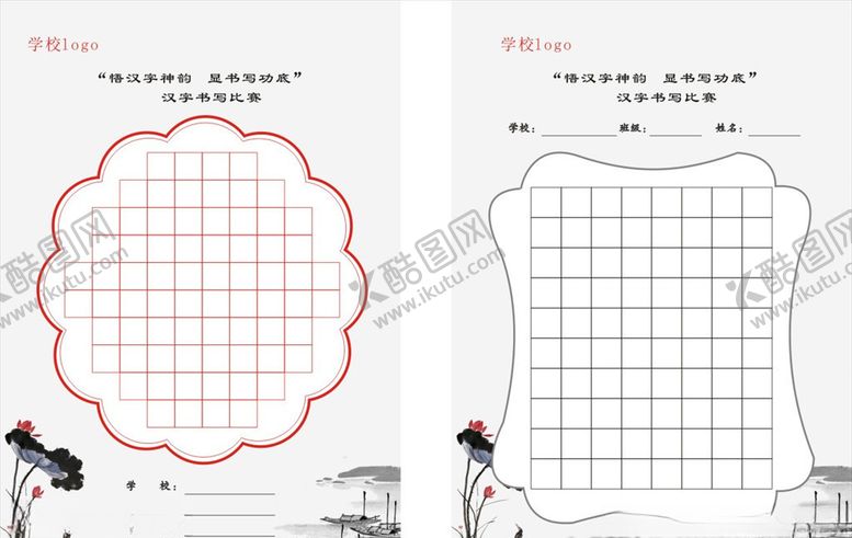 编号：24971706252116362346【酷图网】源文件下载-硬笔书法比赛纸