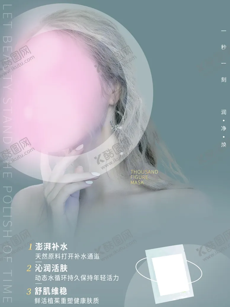 编号：67042802190919271794【酷图网】源文件下载-面膜补水修复美容院活动