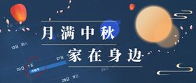 中秋海报banner