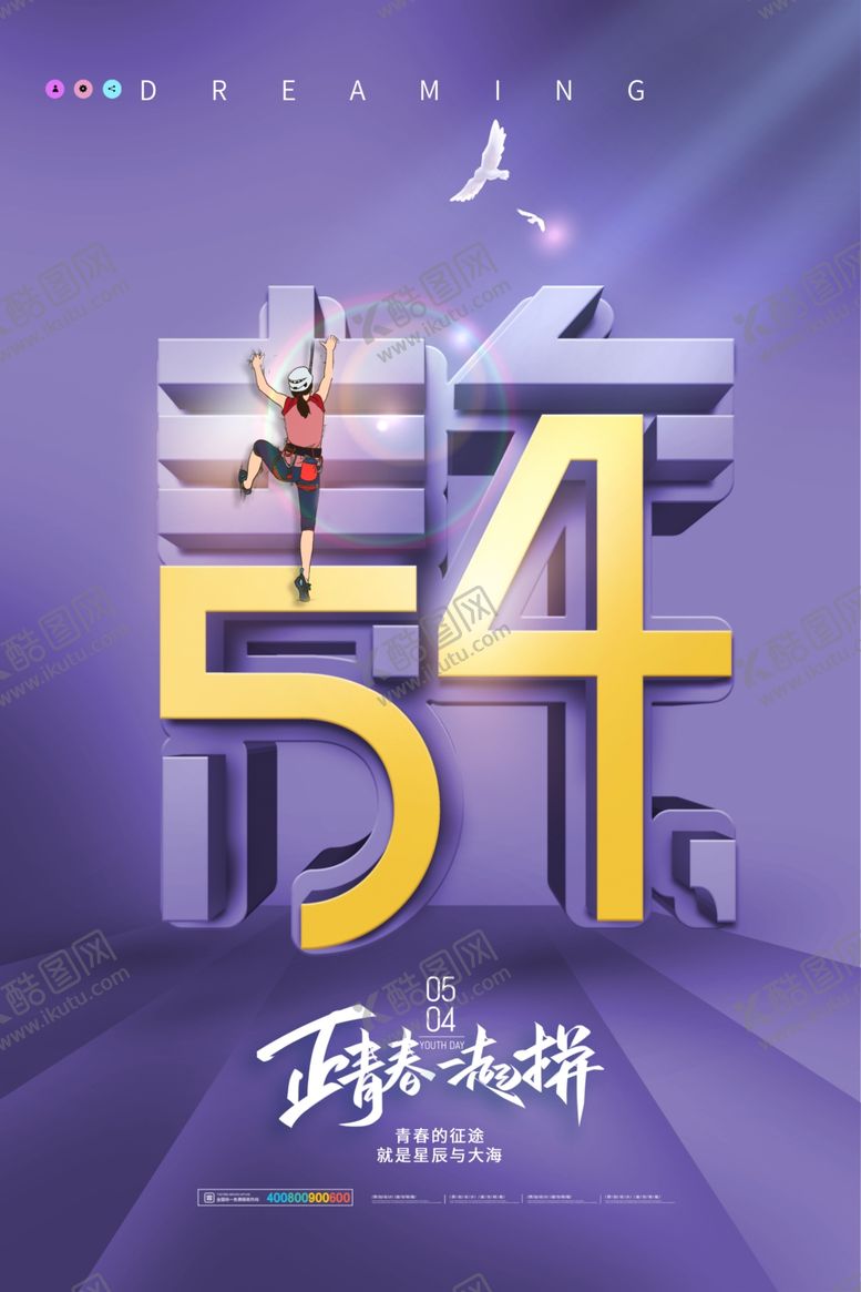 编号：11277004142319378956【酷图网】源文件下载-五四青年节