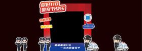 警察节打卡拍照框堆头美陈