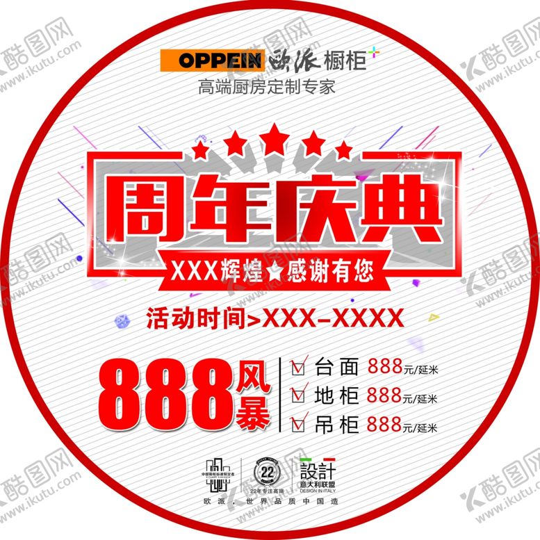 编号：30352707141728305483【酷图网】源文件下载-周年庆典