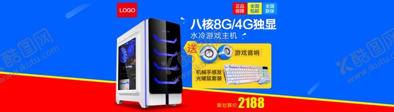 编号：97081204122004499873【酷图网】源文件下载-淘宝游戏主机