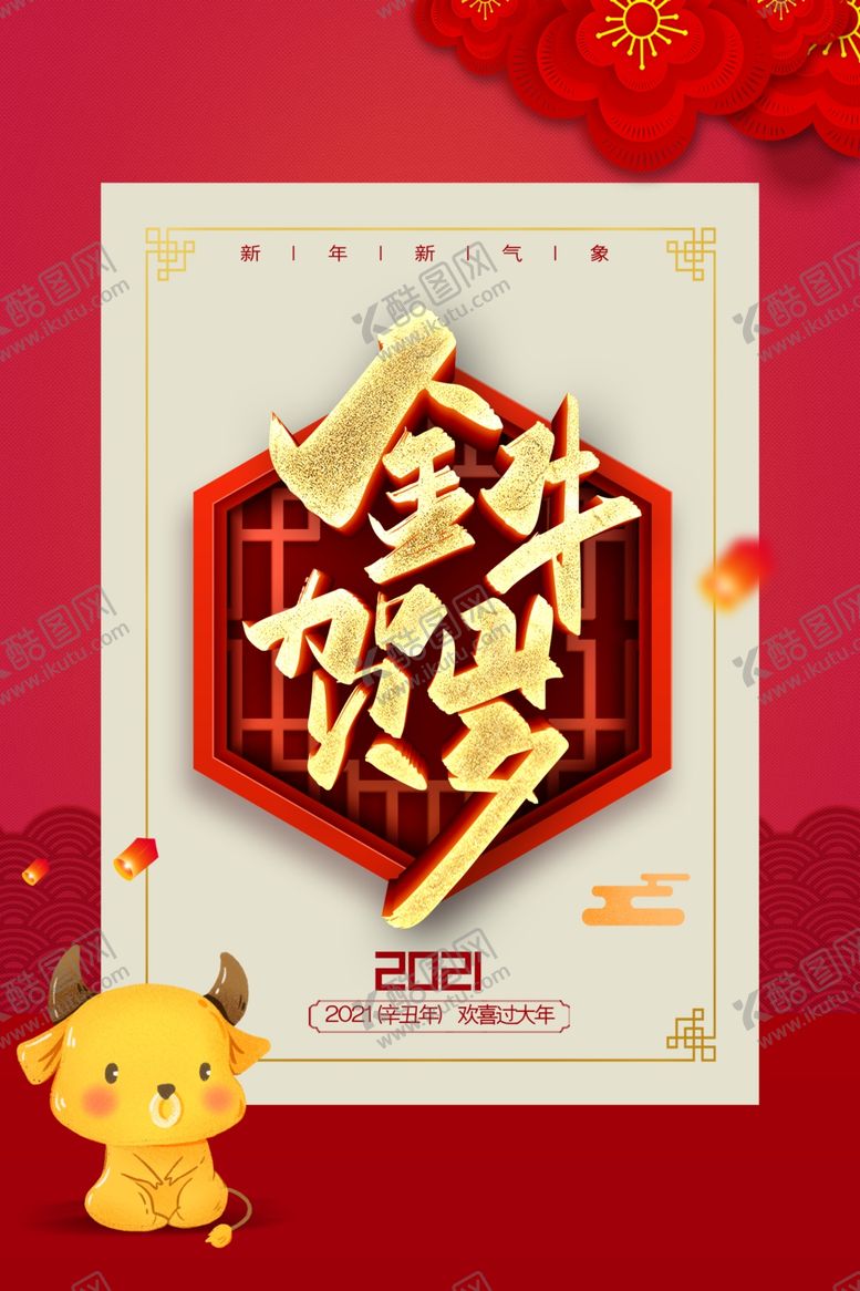 金牛贺岁2021年春节年主题气冲天年淘宝