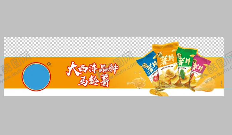 编号：31425709280335256942【酷图网】源文件下载-大西洋马铃薯片前板