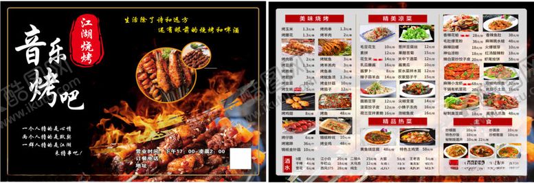 编号：99844402190320419216【酷图网】源文件下载-烧烤