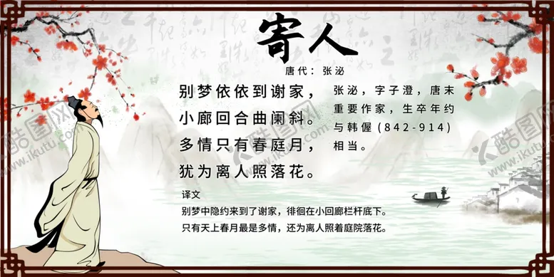 编号：73187602281246217814【酷图网】源文件下载-古诗词