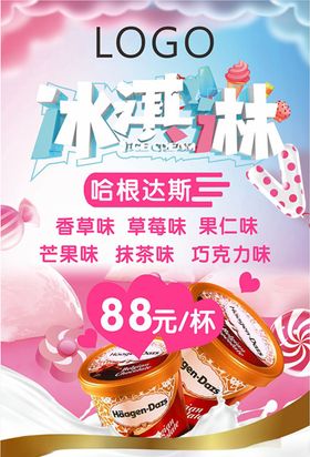 哈根达斯雪糕