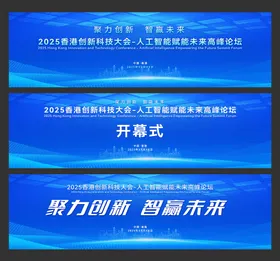 人工智能赋能未来高峰论坛