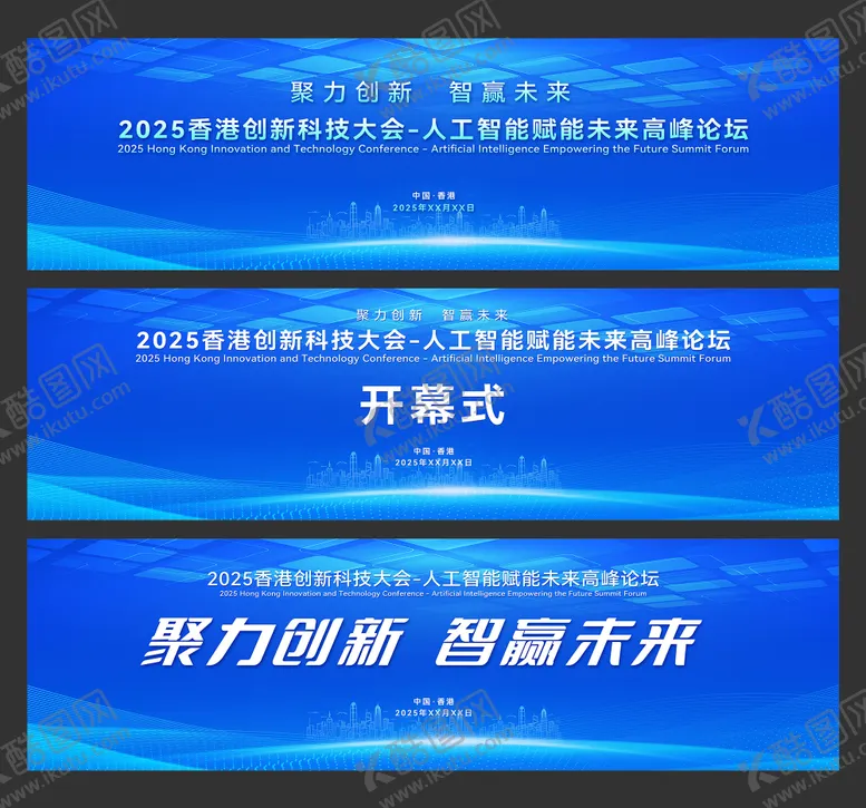 编号：64343711121719139115【酷图网】源文件下载-人工智能赋能未来高峰论坛