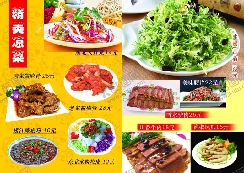 编号：72706609302017026752【酷图网】源文件下载-菜单菜谱