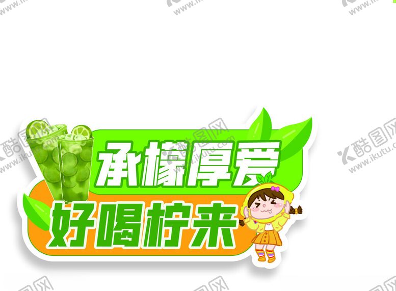 编号：88432702170046351062【酷图网】源文件下载-柠檬标签