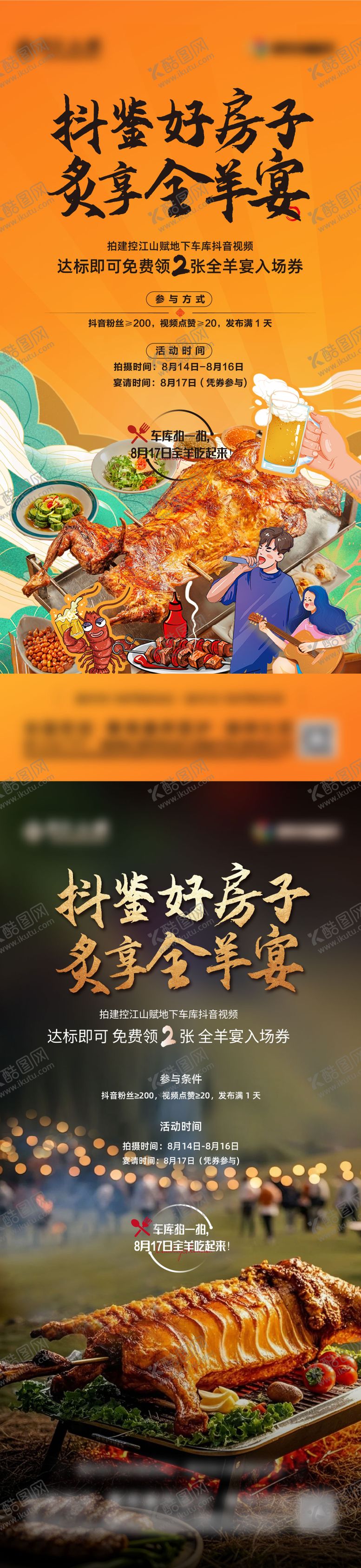 编号：71725210040413026052【酷图网】源文件下载-好房子全羊宴