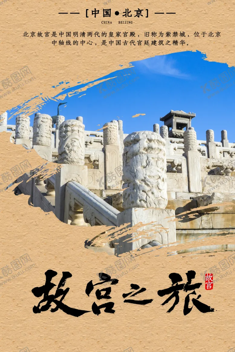 编号：35792906260611459947【酷图网】源文件下载-故宫