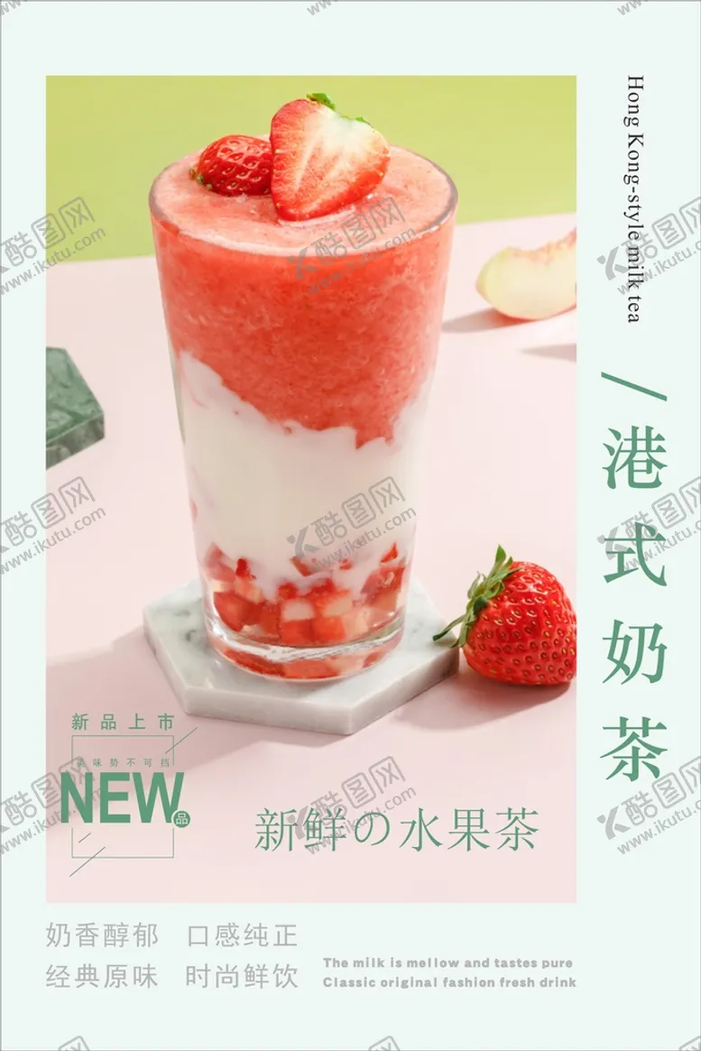 编号：99921712021651438339【酷图网】源文件下载-奶茶海报 奶茶dm单 冷饮店