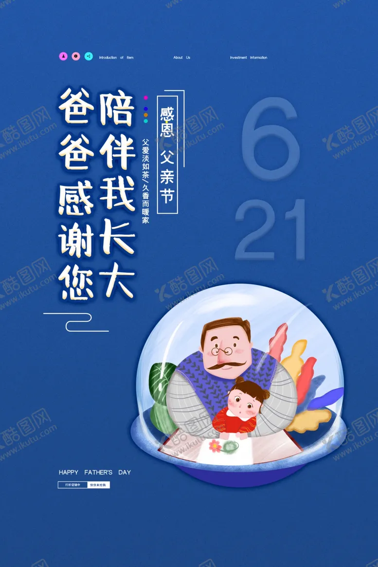 编号：13582206301327347438【酷图网】源文件下载-父亲节