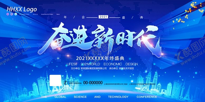 编号：28776605110401462224【酷图网】源文件下载-年终盛典