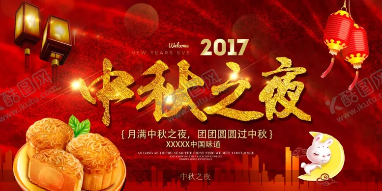 编号：42557607020415311107【酷图网】源文件下载-中秋