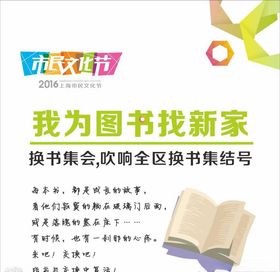换书活动宣传活动模板源文件设计