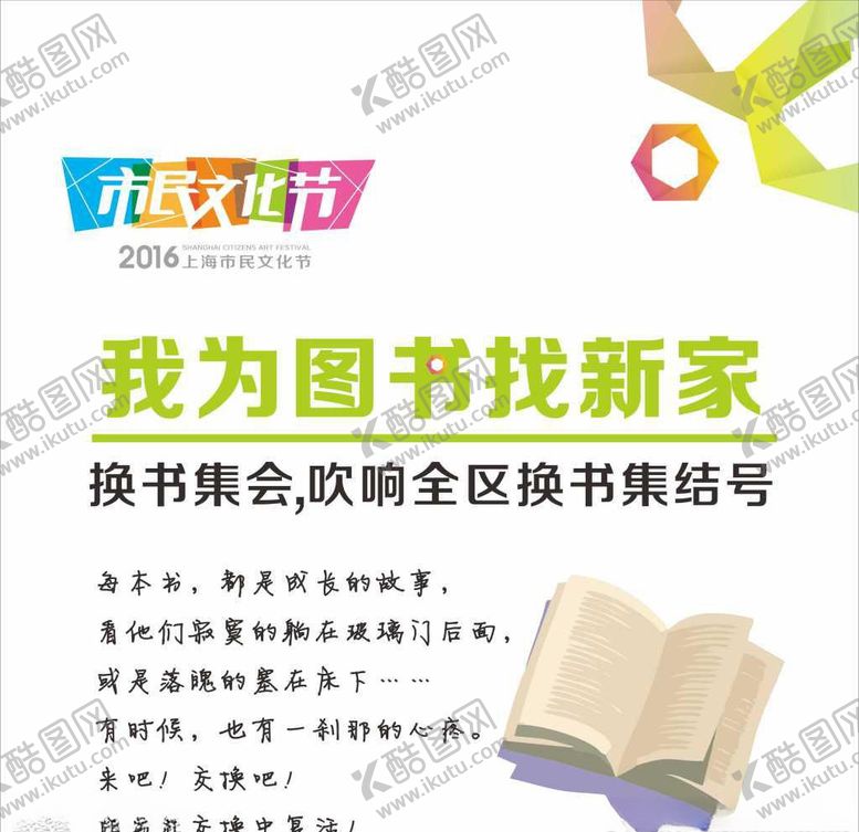 编号：97386811082300255173【酷图网】源文件下载-换书活动宣传活动模板源文件设计