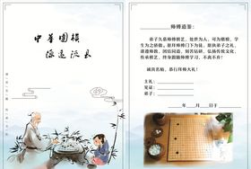 围棋国棋师徒承诺书古风