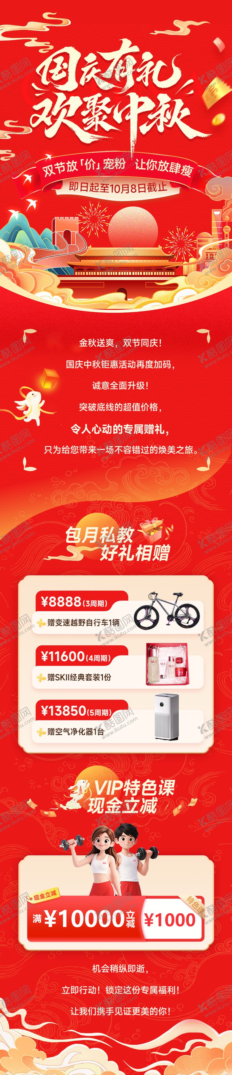 编号：69807609281107132603【酷图网】源文件下载-中秋国庆双节长图海报