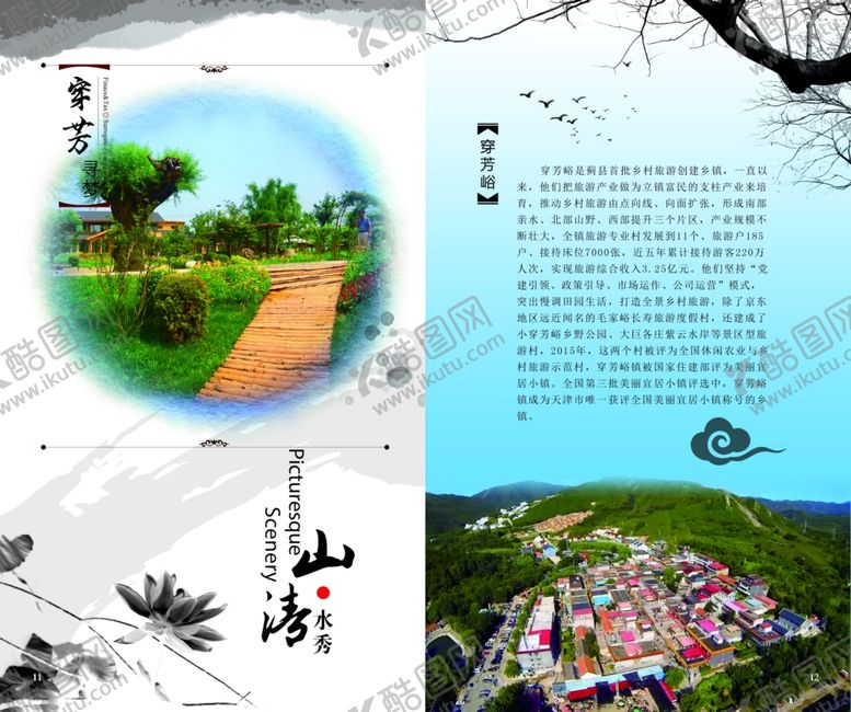 编号：50441109211923003487【酷图网】源文件下载-旅游画册