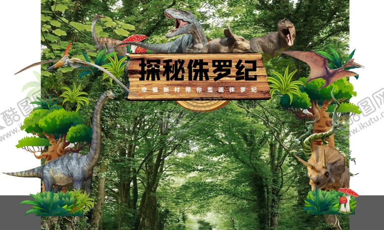 编号：69324206160516104341【酷图网】源文件下载-侏罗纪世界