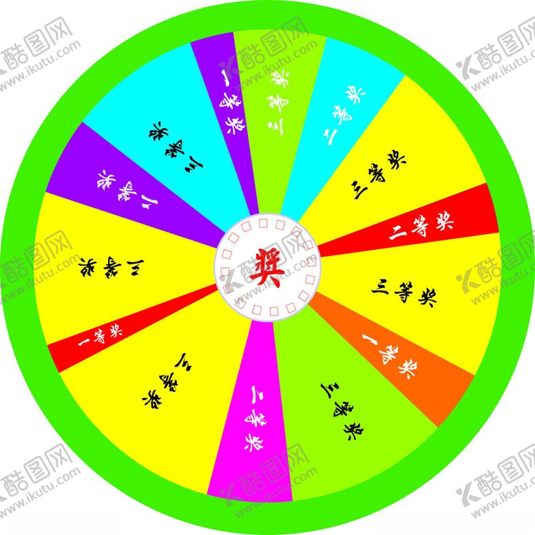 编号：85725012220806416902【酷图网】源文件下载-转盘