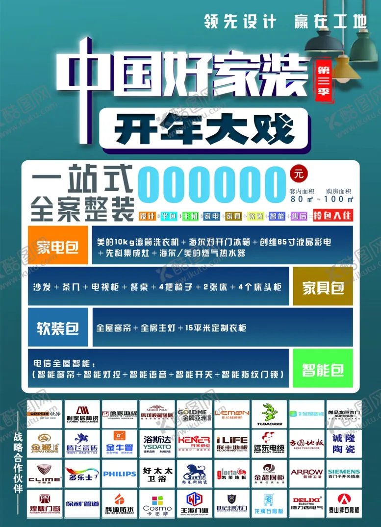 编号：31678201281750328451【酷图网】源文件下载-好家装
