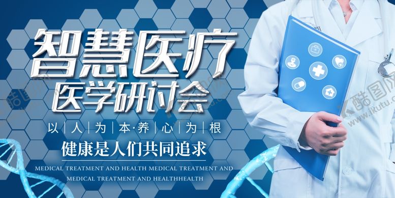 编号：66533910011634587619【酷图网】源文件下载-智慧医疗