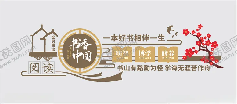 编号：34745105012159414382【酷图网】源文件下载-全民阅读文化墙