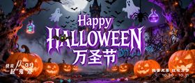 万圣节主视觉展板