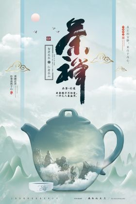 茶道海报