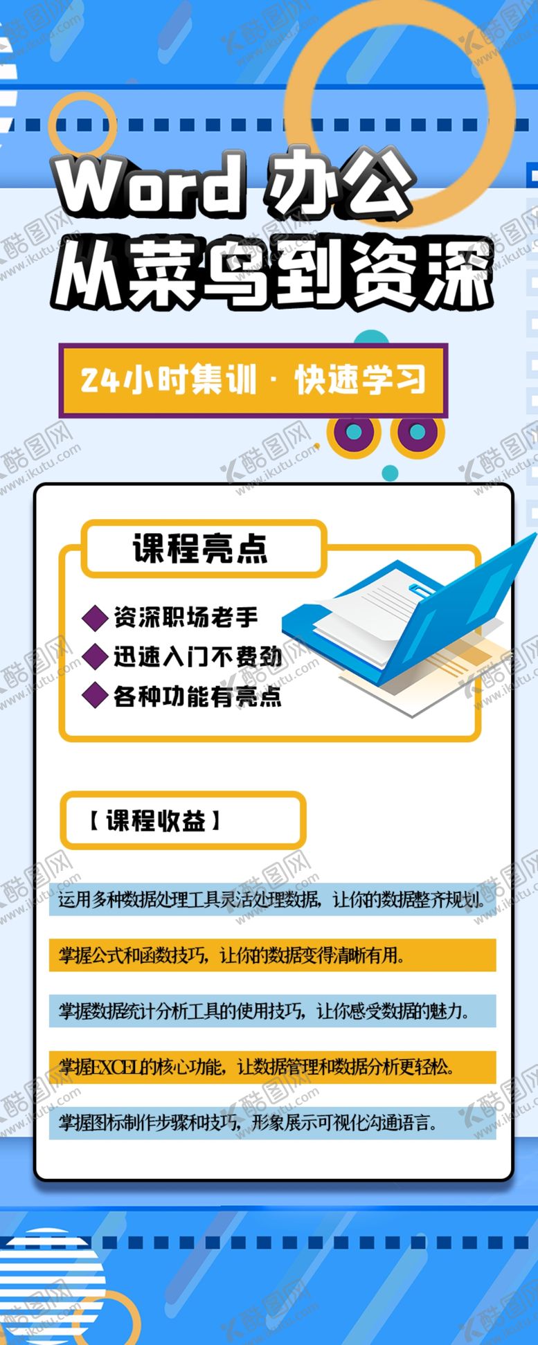编号：72067509090329151183【酷图网】源文件下载-培训易拉宝