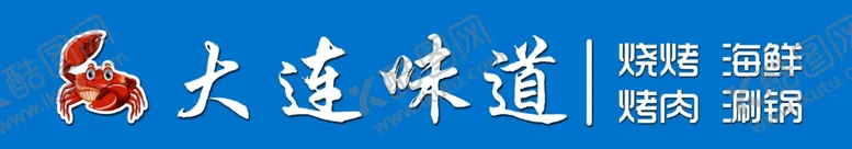 编号：75240802191841032760【酷图网】源文件下载-烧烤宣传条幅