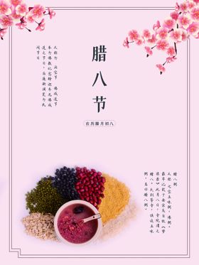 腊八节过杂粮粥粥展板
