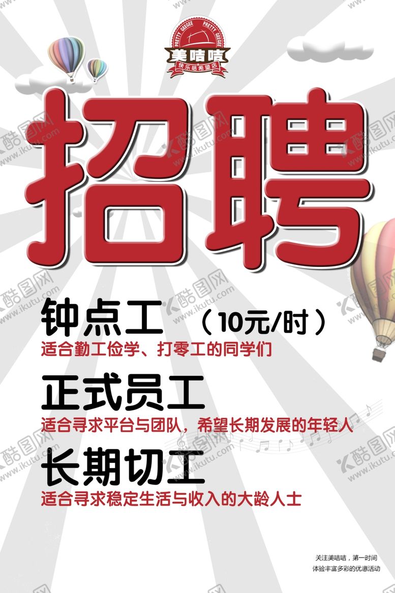 编号：33521405070031247458【酷图网】源文件下载-招聘