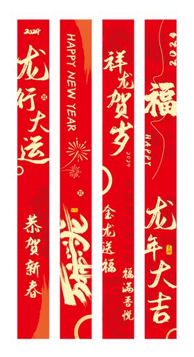 新春条幅