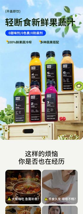 轻断食新鲜果蔬汁详情